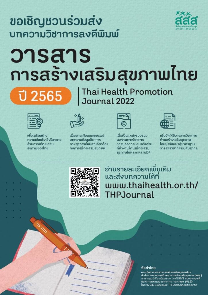 thai health promotion journal 2022