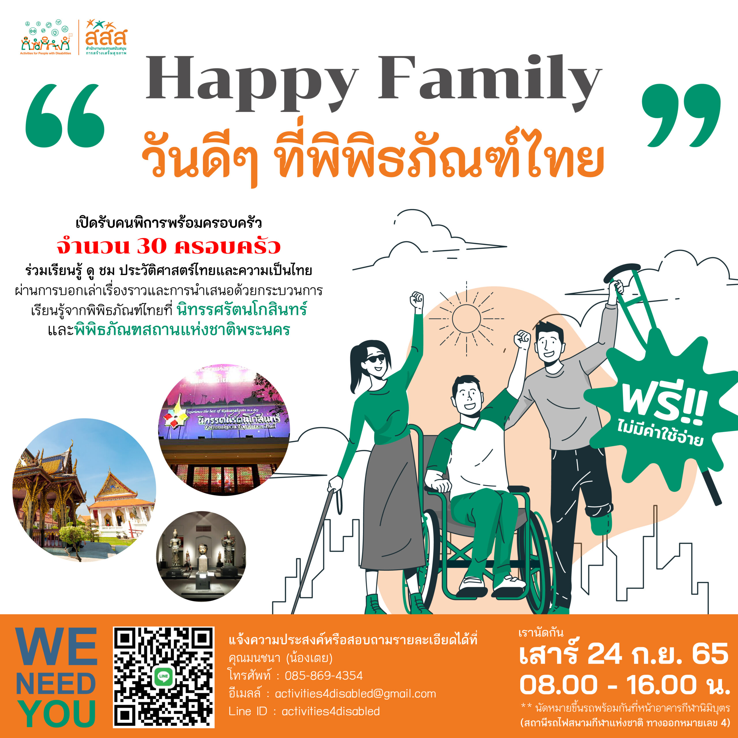 “Happy Family : วันดีๆ ที่พิพิธภัณฑ์ไทย”