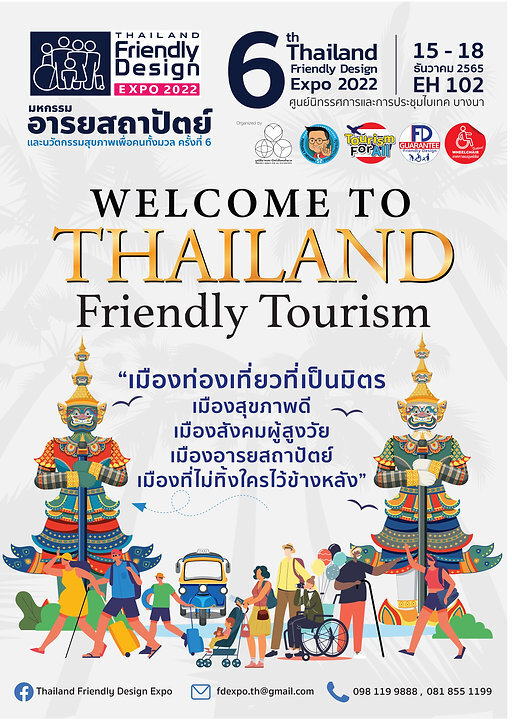Thailand Friendly Design Expo 2022 : มหกรรมอารยสถาปัตย์ และนวัตกรรมสุขภาพเพื่อคนทั้งมวล ครั้งที่ 6
