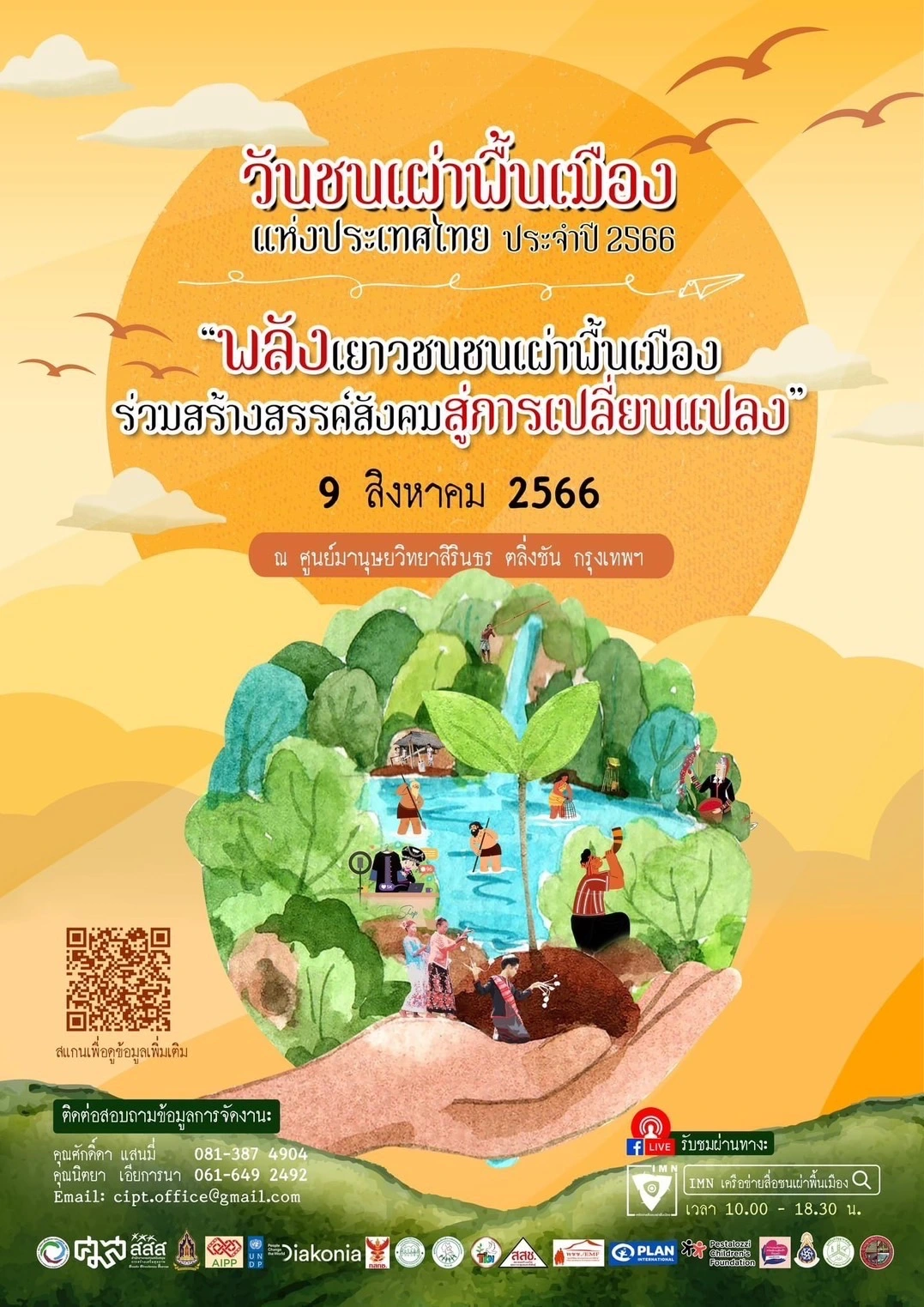 เชิญชวนร่วมงาน - กิจกรรมรณรงค์และเฉลิมฉลองเนื่องในวันสากลชนเผ่าพื้นเมืองโลกและวันชนเผ่าพื้นเมืองแห่งประเทศไทย (International Day of the World's Indigenous Peoples) วันที่ 9 สิงหาคม 2566 ภายใต้ธีมงาน “พลังเยาวชนชนเผ่าพื้นเมือง ร่วมสร้างสรรค์สังคมสู่การเปลี่ยนแปลง” ณ ศูนย์มานุษยวิทยาสิรินธร ตลิ่งชัน กรุงเทพฯ พบกับ--> -กิจกรรมสานฝันและความหวังของเด็กและเยาวชนชนเผ่าพื้นเมือง: “เยาวชนชนเผ่าพื้นเมืองไทย ร่วมสานใจเสริมพลังให้กล้าแกร่ง ร่วมเปลี่ยน แปลงสร้างสังคมที่ยั่งยืน” -เยี่ยมชมนิทรรศการและชิมอาหารชนเผ่าพื้นเมือง -เสวนาสาธารณะ เรื่อง “สานพลังความร่วมมือภาคีสนับสนุนการจัดการ พื้นที่คุ้มครองวิถีชีวิตกลุ่มชาติพันธุ์และส่งเสริมสิทธิชนเผ่าพื้นเมือง” -กิจกรรมรณรงค์และเฉลิมฉลองเนื่องในวันสากลชนเผ่าพื้นเมืองโลกและวันชนเผ่าพื้นเมืองแห่งประเทศไทย -เปิดพื้นที่นำเสนออัตลักษณ์และวิถีวัฒนธรรมชนเผ่าพื้นเมืองร่วมสมัย เช่น นวัตกรรมอาหารชนเผ่าพื้นเมือง การแสดงชุดแต่งกายชนเผ่าพื้นเมือง และการแสดงศิลปะดนตรีและวัฒนธรรมร่วมสมัย สามารถติดตามรายละเอียดกิจกรรมและเนื้อหาที่เกี่ยวข้องกับงาน ได้ทางเพจ IMN เครือข่ายสื่อชนเผ่าพื้นเมือง และ เครือข่ายชนเผ่าพื้นเมืองแห่งประเทศไทย ------------------------------- ติดต่อประสานงานและสอบถามข้อมูลเพิ่มเติมเกี่ยวกับการจัดงาน: สำนักงานสภาชนเผ่าพื้นเมืองประเทศไทย (สชพ.) c/o สมาคมศูนย์รวมการศึกษาและวัฒนธรรมของชาวไทยภูเขาในประเทศไทย (IMPECT) เลขที่ 252 ม.2 ต.สันทรายน้อย อ.สันทราย จ.เชียงใหม่ 50210 อีเมล์: cipt.office@gmail.com โดยติดต่อได้ที่: - นายศักดิ์ดา แสนมี่ เลขาธิการสภาชนเผ่าพื้นเมืองแห่งประเทศไทย (สชพ.) มือถือ: 081-387 4904 อีเมล์: sakda.saenmi@gmail.com -นางนิตยา เอียการนา ผู้ประสานงานกองเลขานุการจัดงาน มือถือ: 061-649 2492 อีเมล์: nittaya.mee@gmail.com ------------------------------- #วันชนเผ่าพื้นเมือง #วันสากลชนเผ่าพื้นเมืองโลก #วันชนเผ่าพื้นเมืองแห่งประเทศไทย #IPsDay2023 #IDWIP2023 #Indigenous_Peoples_Day #IPD2023 #IMN #NIPD2023 -------------------------------
