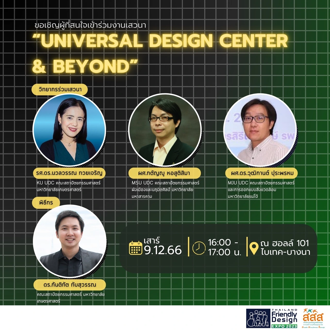 Universal Design Center and Beyond