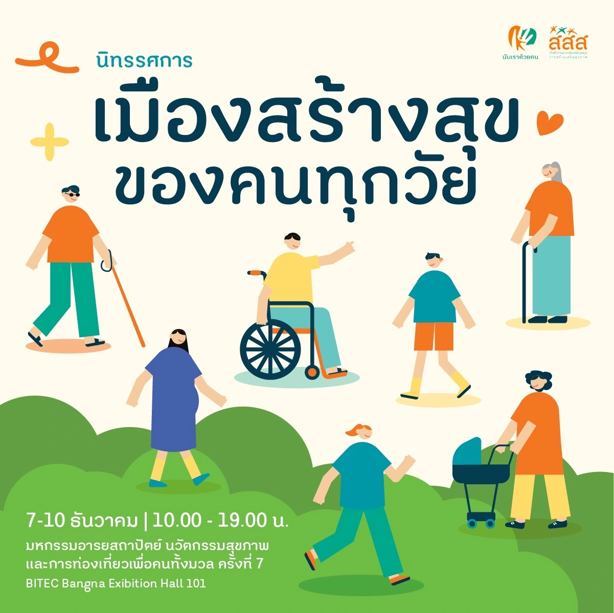 ขอเชิญทุกท่านชมนิทรรศการ “เมืองสร้างสุข ของคนทุกวัย” ในงาน Thailand Friendly Design Expo 2023 : มหกรรมอารยสถาปัตย์ นวัตกรรมสุขภาพ โรงแรมและการท่องเที่ยวเพื่อคนทั้งมวล ครั้งที่ 7 . ระหว่างวันที่ 7-10 ธันวาคม 2566 ณ ฮอลล์ 101 ศูนย์นิทรรศการและการประชุมไบเทค บางนา กทม. . นิทรรศการ ‘เมืองสร้างสุข ของคนทกวัย’ เมืองที่ออกเเบบด้วยเเนวคิดการออกเเบบเพื่อทุกคน (Universal Design) ไม่ว่าจะคุณเป็นใคร อยู่วัยไหน มีสถานะทางสังคมเป็นอย่างไร ก็จะ “ไม่ถูกทิ้งไว้ข้างหลัง” . “เมือง” เป็นที่อยู่อาศัยของคนที่หลากหลายเเละเเตกต่าง ทั้งเพศ วัย เเละสถานะทางสังคม ดังนั้นการสร้างเมืองที่ดีควรเป็นเมืองที่ปลอดภัย อำนวยความสะดวกในการดำเนินชีวิต พร้อมทั้งเอื้อต่อการมีสุขภาวะที่ดีของคนทุกคน ดังนั้น การออกเเบบเมืองด้วยหลักการออกเเบบเพื่อทุกคน จึงเป็นเเนวคิดที่สำคัญต่อการพัฒนาคุณภาพชีวิตที่ดีของทุกคนในเมือง โดยเฉพาะคนพิการเเละผู้สูงอายุ . จัดโดย สำนักสนับสนุนสุขภาวะประชากรกลุ่มเฉพาะ (สำนัก 9) สำนักงานกองทุนสนับสนุนการสร้างเสริมสุขภาพ (สสส.) . #การออกเเบบเพื่อทุกคน #UniversalDesign #อารยสถาปัตย์ #FDEXPO2023 #นับเราด้วยคน #ประชากรกลุ่มเฉพาะ #เสียงที่คนอื่นไม่ได้ยิน #สานพลัง #สร้างนวัตกรรม #สื่อสารสุข #สสส #Thaihealth #ก้าวสู่ทศวรรษที่3กับสสส.